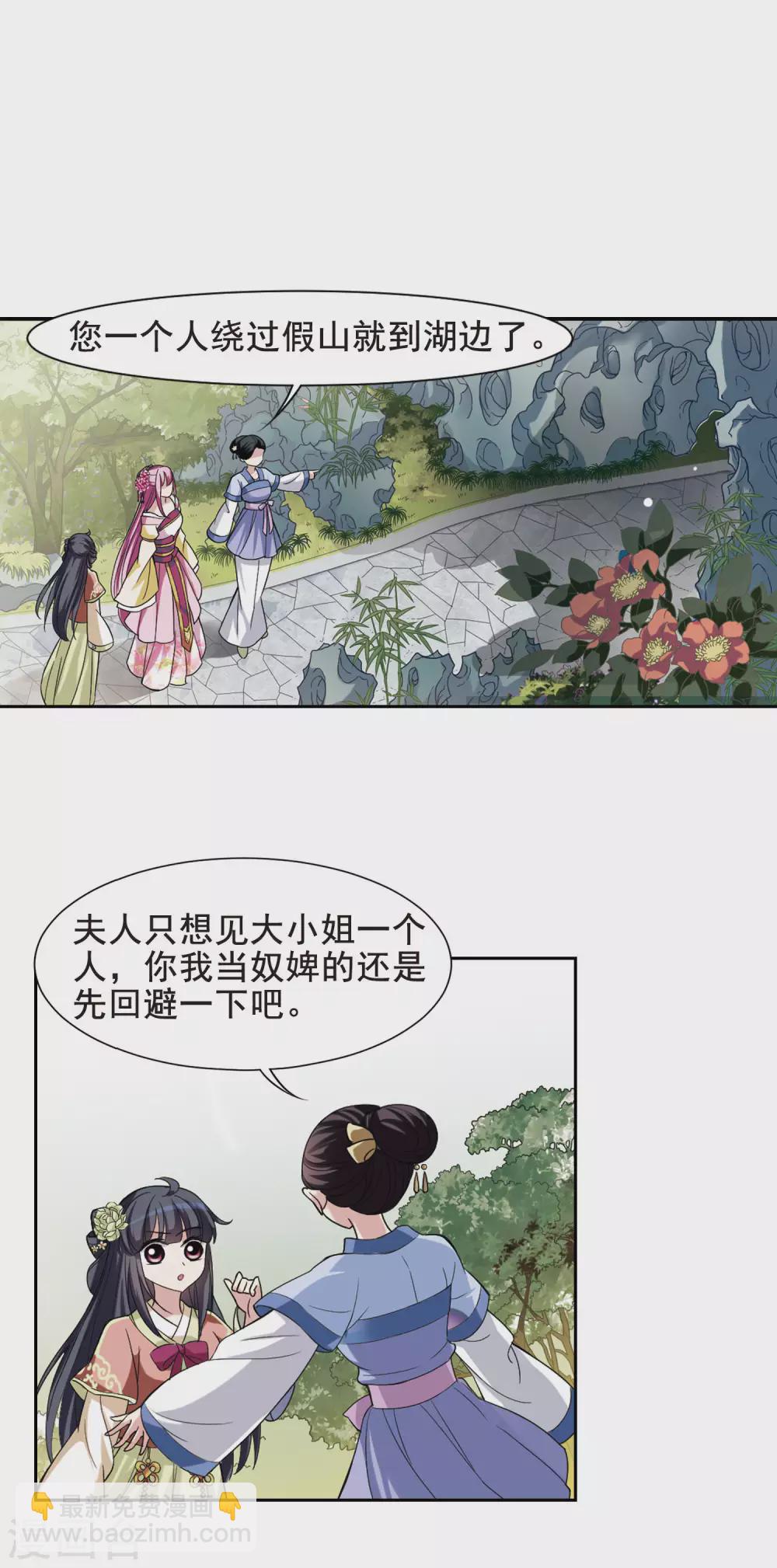 第8话 暗藏危机的相府3-第8话