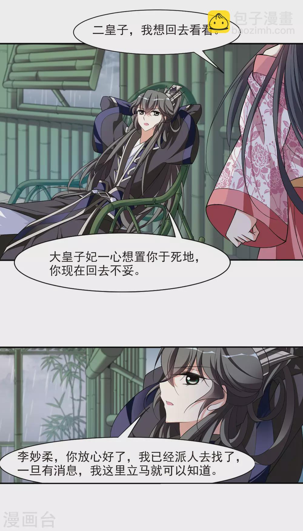 第86话 做朕的妻子4-第86话