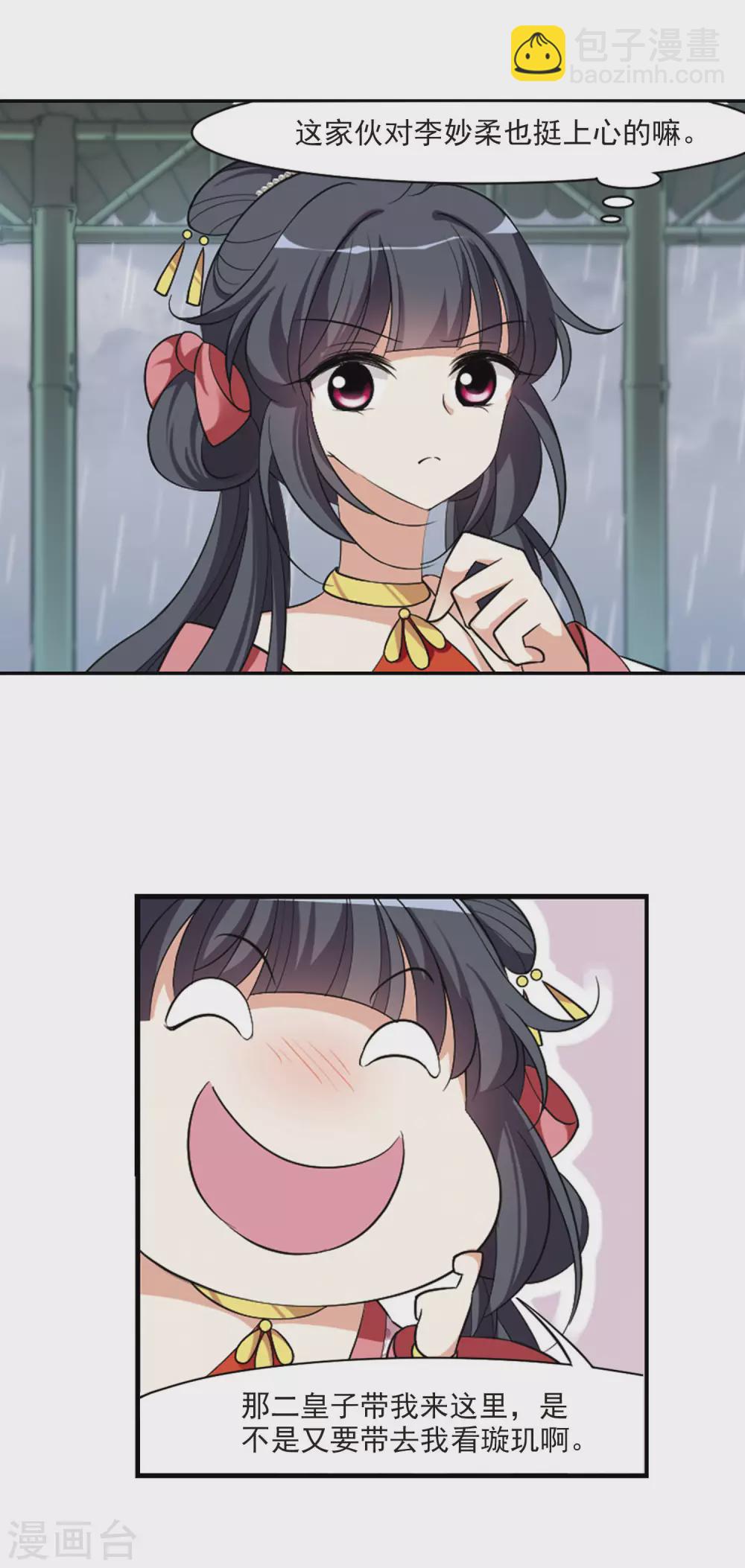 第86话 做朕的妻子4-第86话