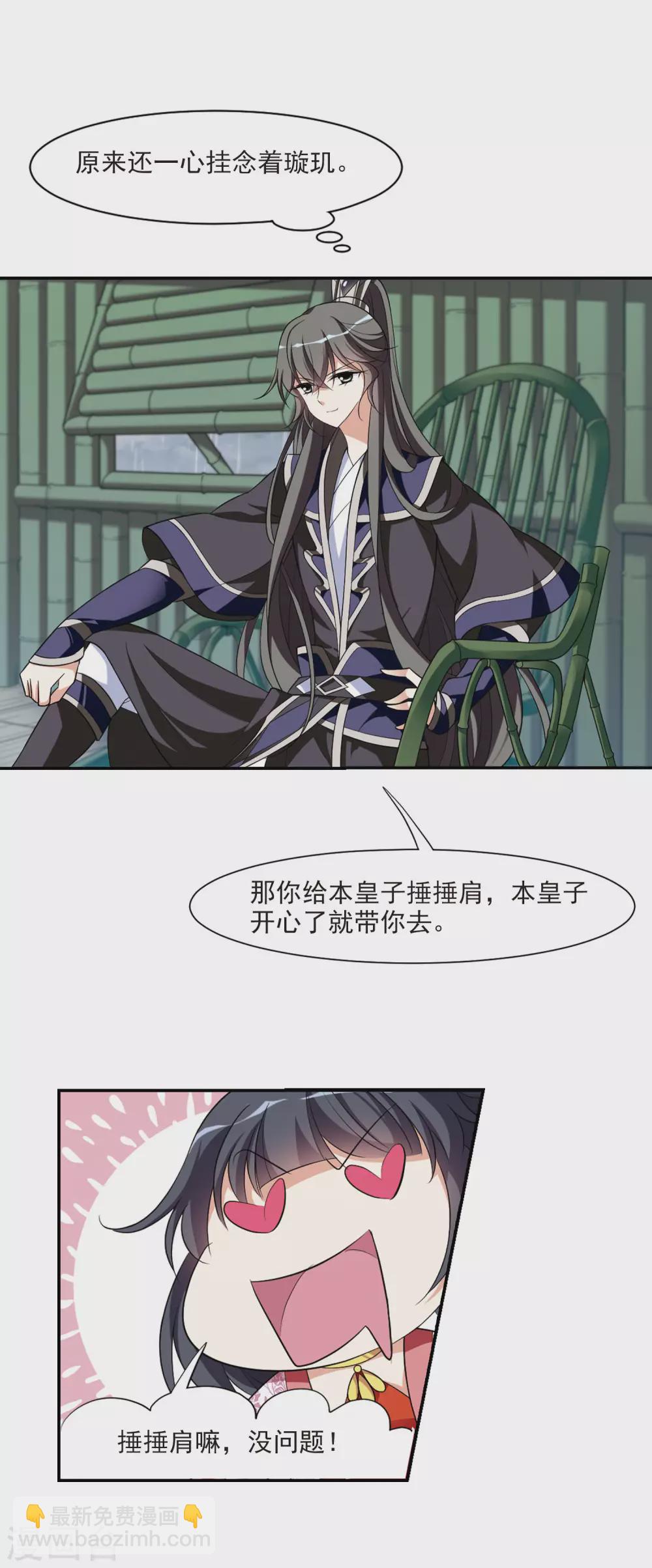 第86话 做朕的妻子4-第86话