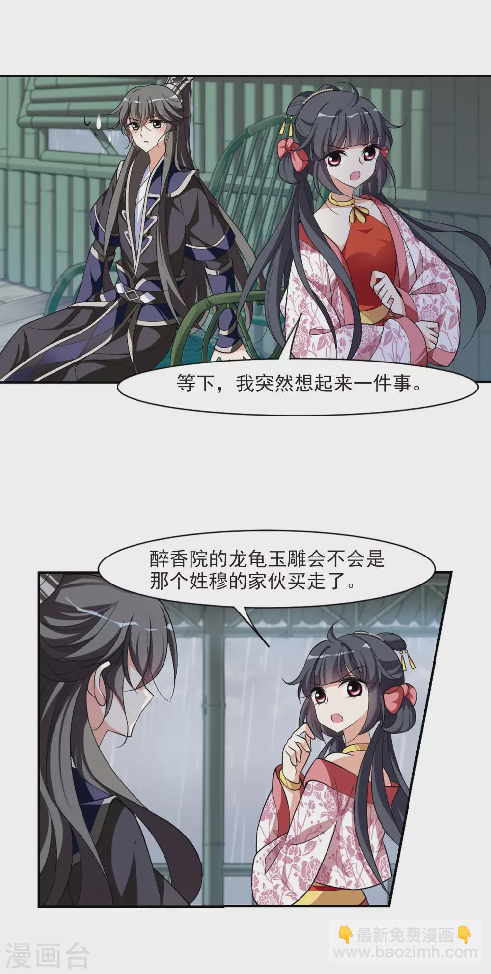 第86话 做朕的妻子4-第86话