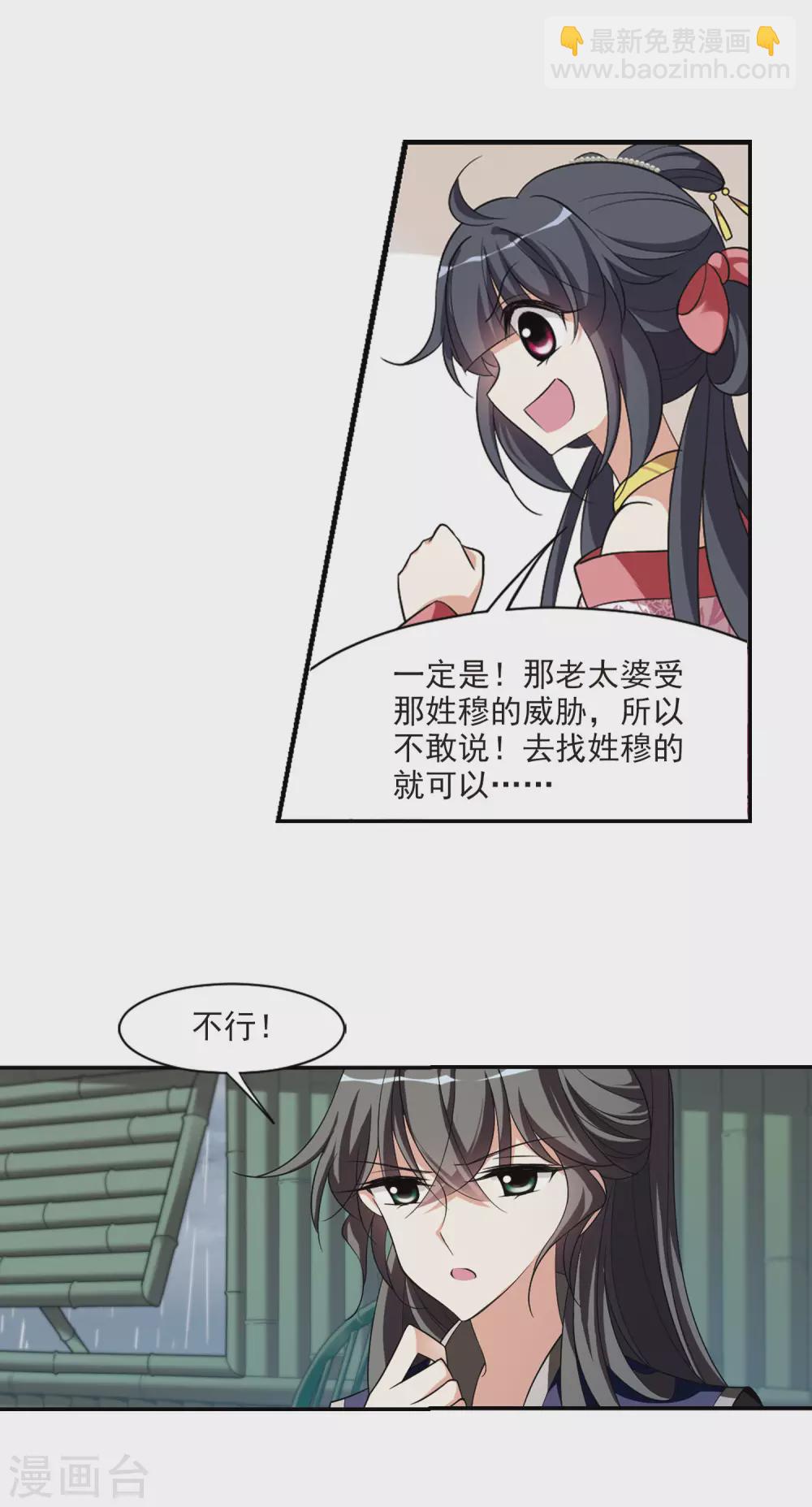 第86话 做朕的妻子4-第86话