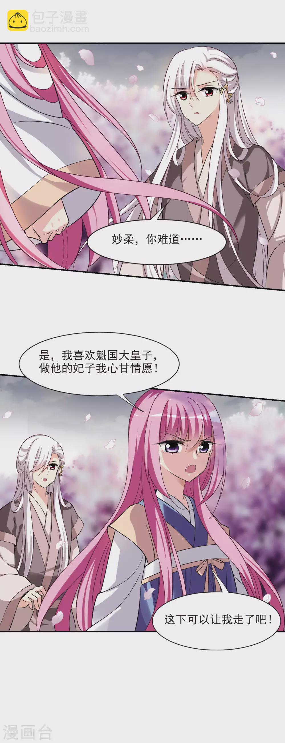 第86话 做朕的妻子4-第86话