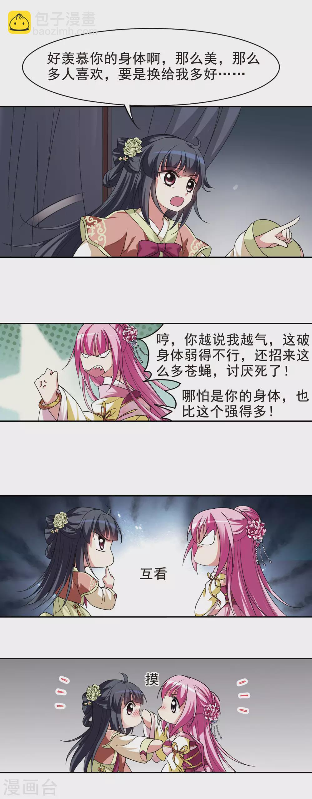 第10话 暗藏危机的相府5-第10话