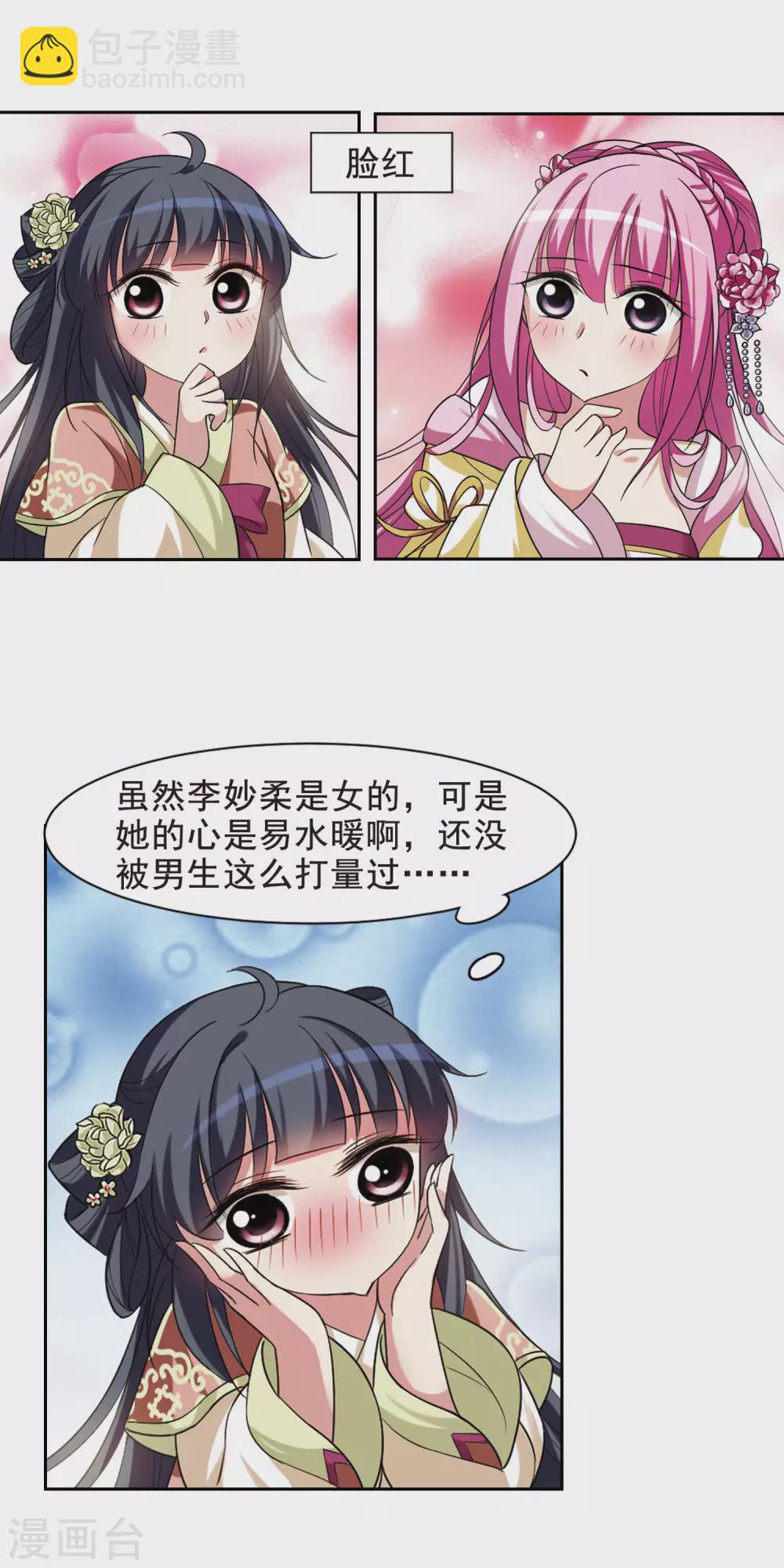 第10话 暗藏危机的相府5-第10话