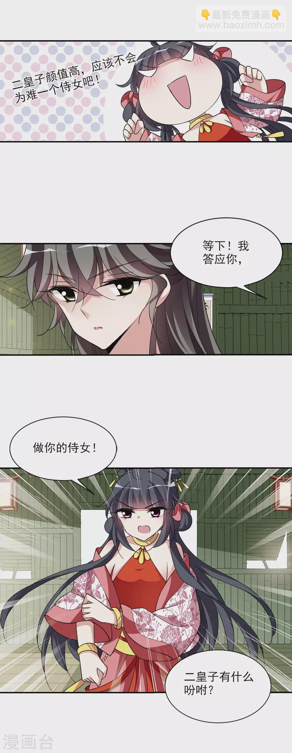 第94话 大皇子回宫2-第94话