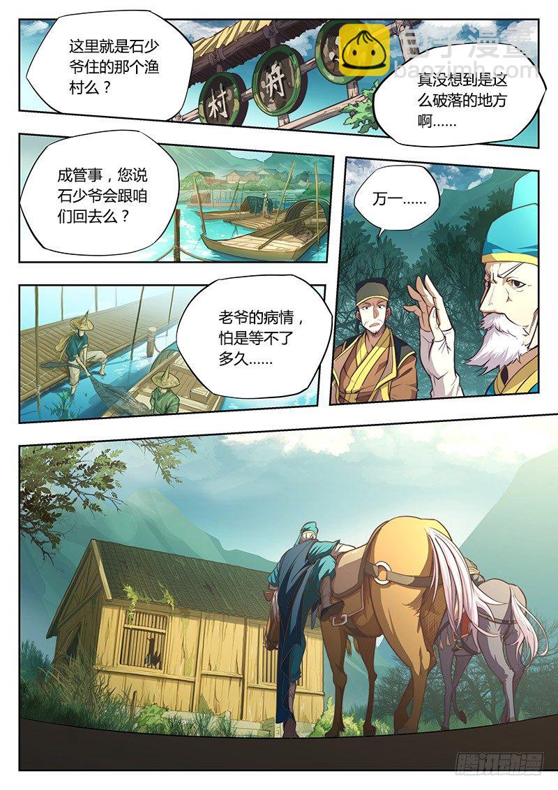 🍚玄界之门 第一话（上） 第3页