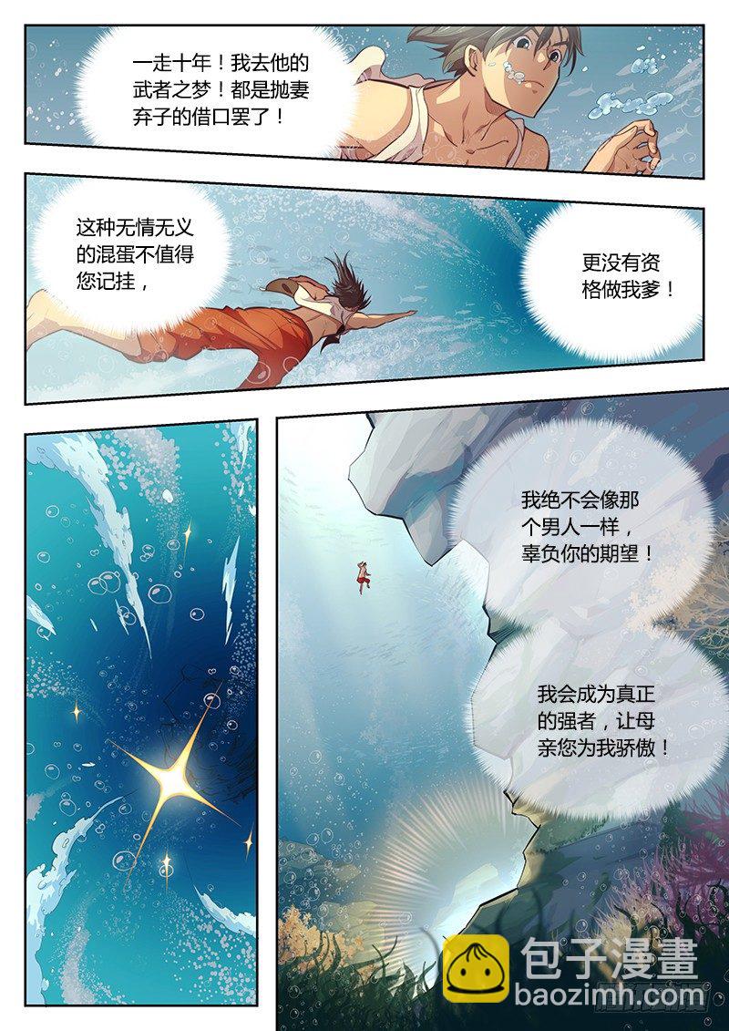 🍚玄界之门 第一话（上） 第9页