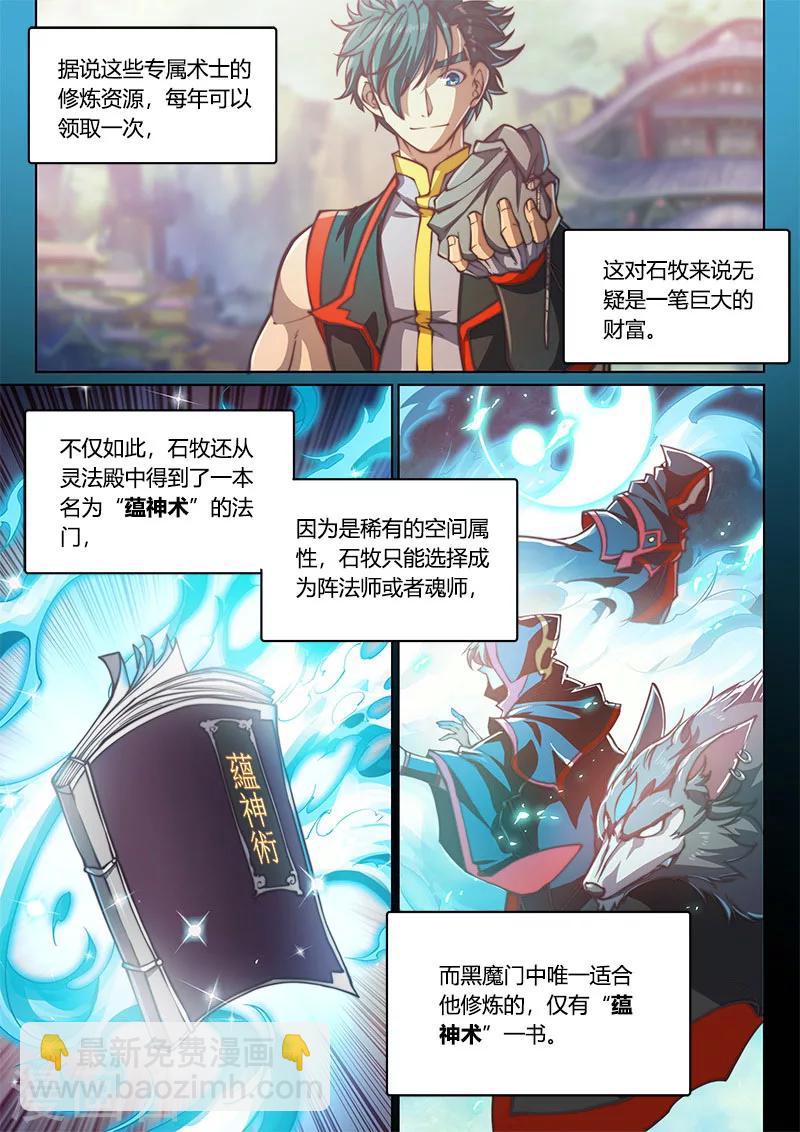 🍚玄界之门 第76话1 第10页