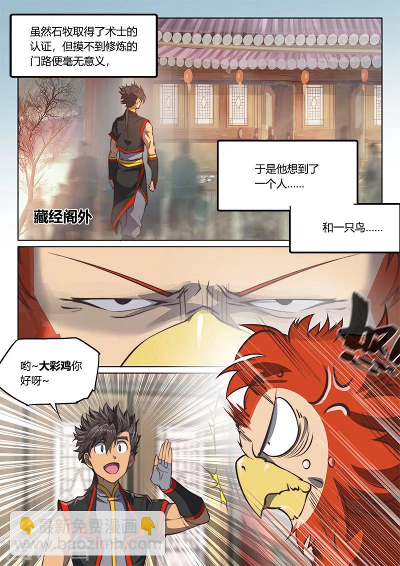 🍚玄界之门 第76话1 第11页