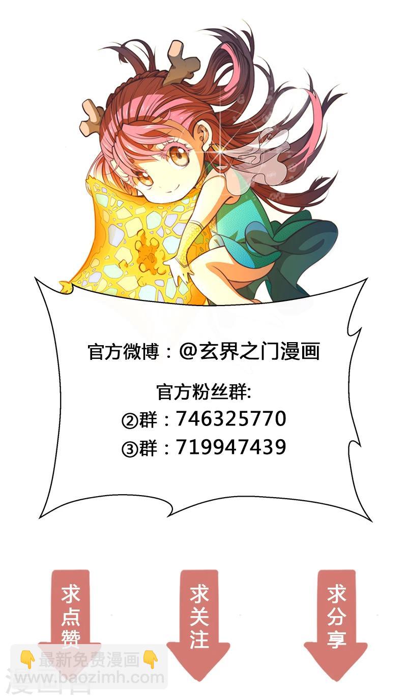 🍚玄界之门 第76话1 第12页
