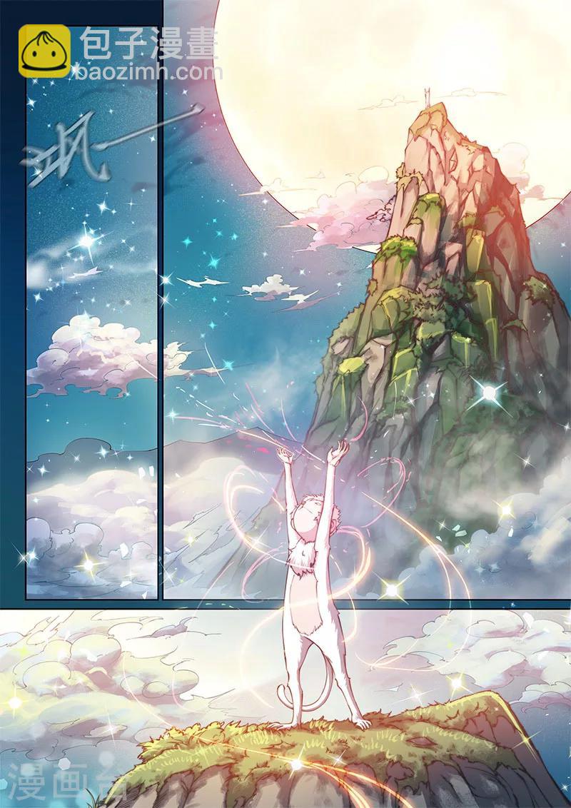 🍚玄界之门 第76话1 第2页