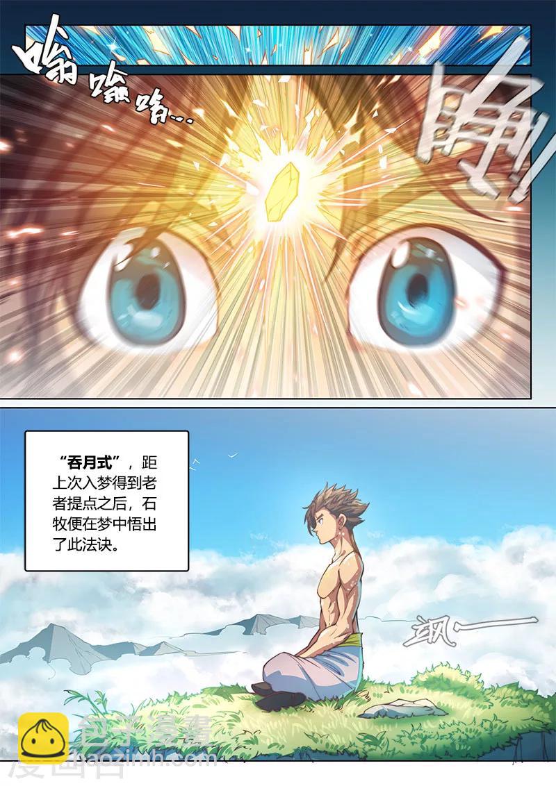 🍚玄界之门 第76话1 第6页