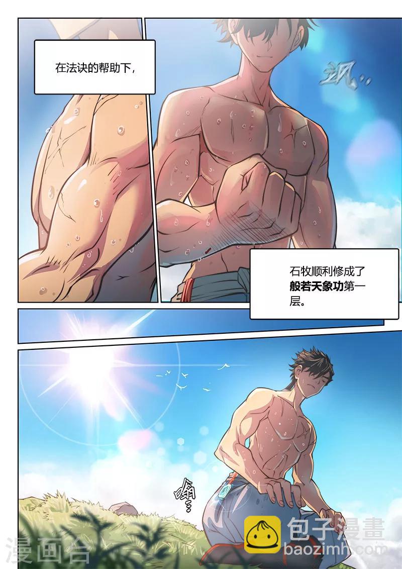 🍚玄界之门 第76话1 第7页