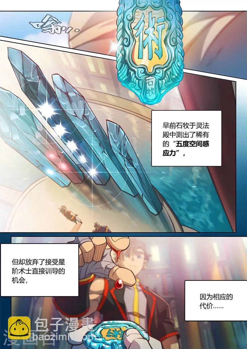 🍚玄界之门 第76话1 第8页