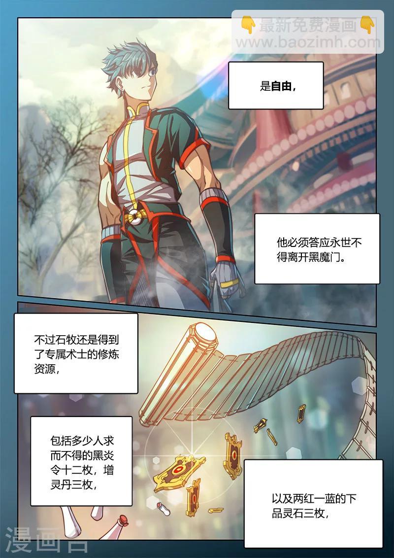 🍚玄界之门 第76话1 第9页