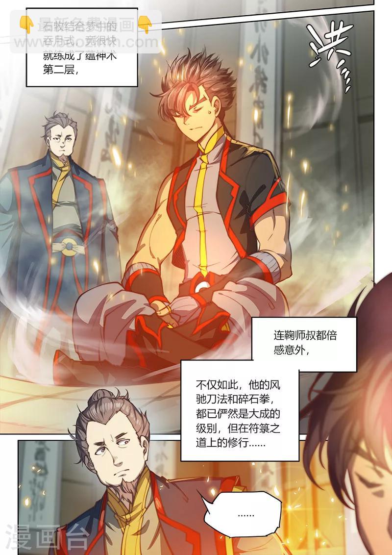 🍚玄界之门 第77话1 第10页