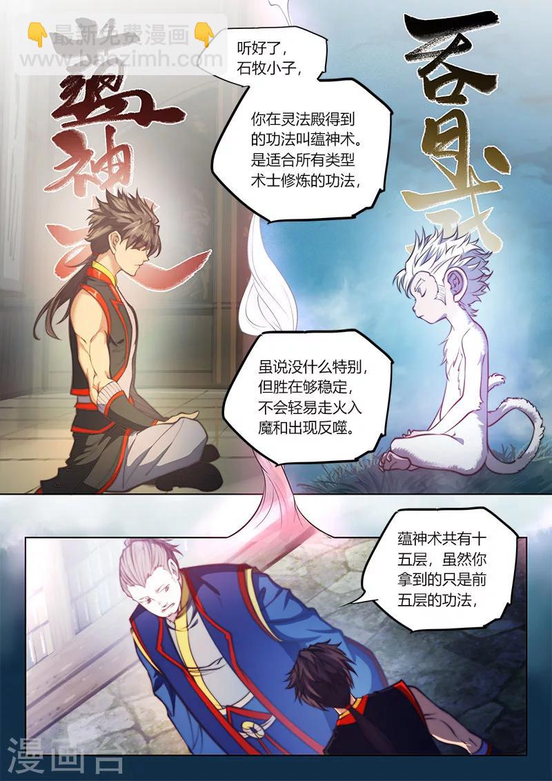 🍚玄界之门 第77话1 第2页