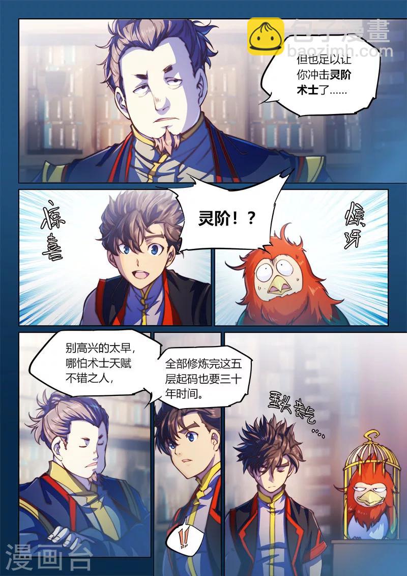 🍚玄界之门 第77话1 第3页