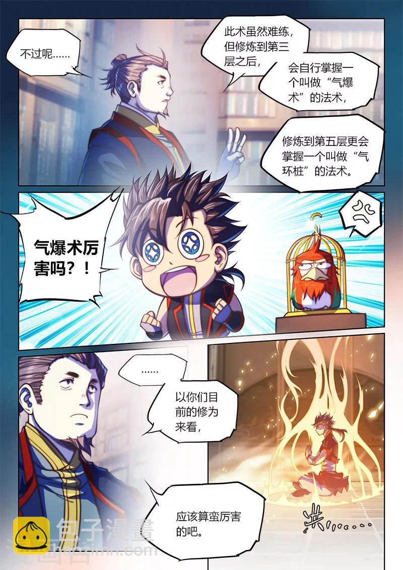 🍚玄界之门 第77话1 第4页