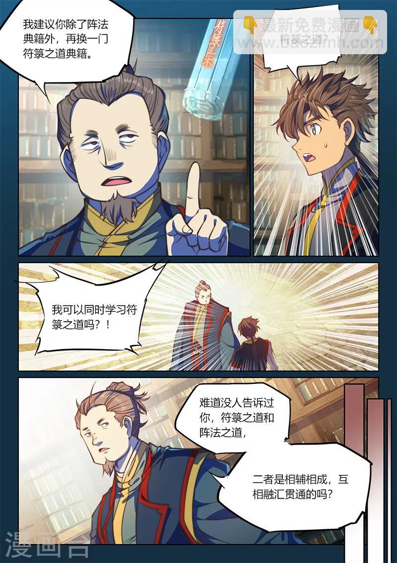 🍚玄界之门 第77话1 第6页