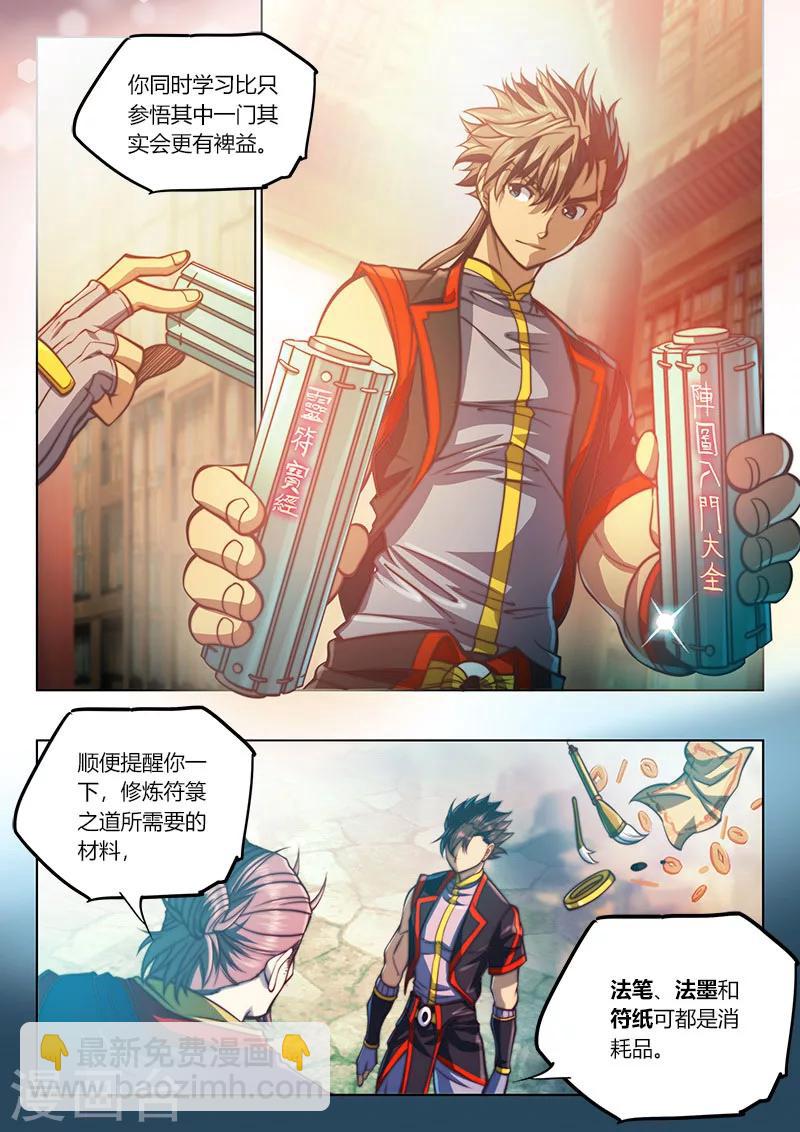 🍚玄界之门 第77话1 第7页