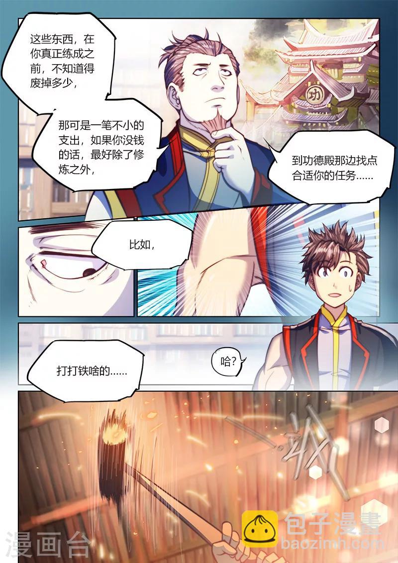 🍚玄界之门 第77话1 第8页