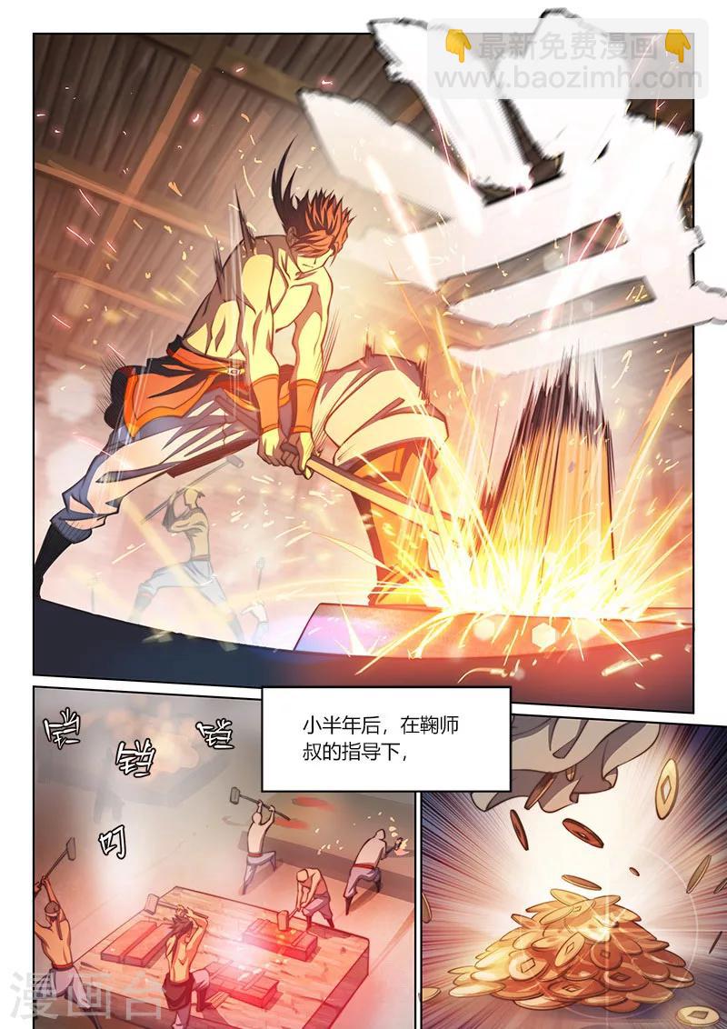 🍚玄界之门 第77话1 第9页