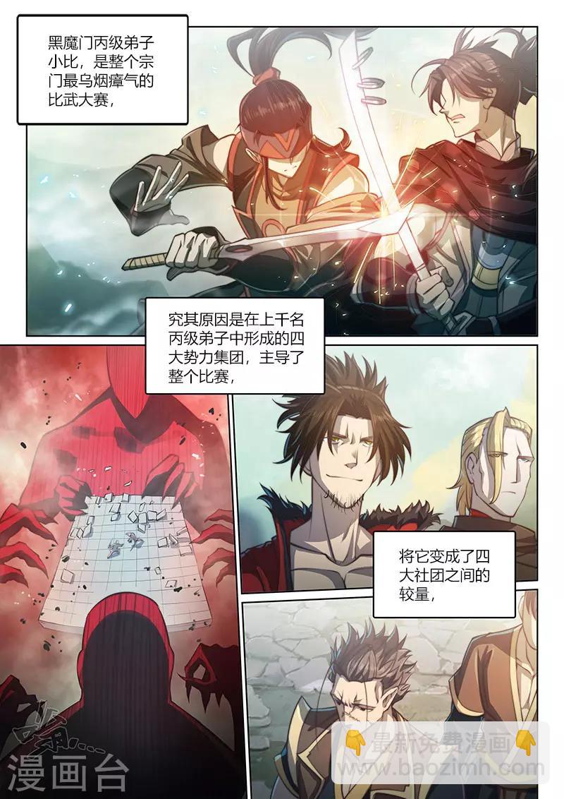 🍚玄界之门 第78话1 第10页