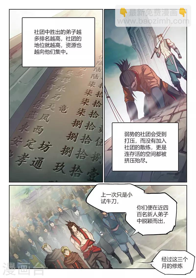 🍚玄界之门 第78话1 第11页