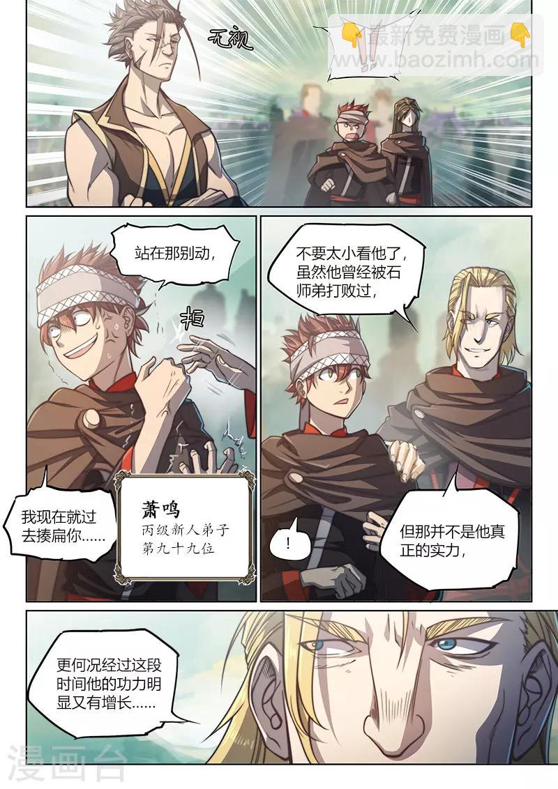 🍚玄界之门 第78话1 第14页