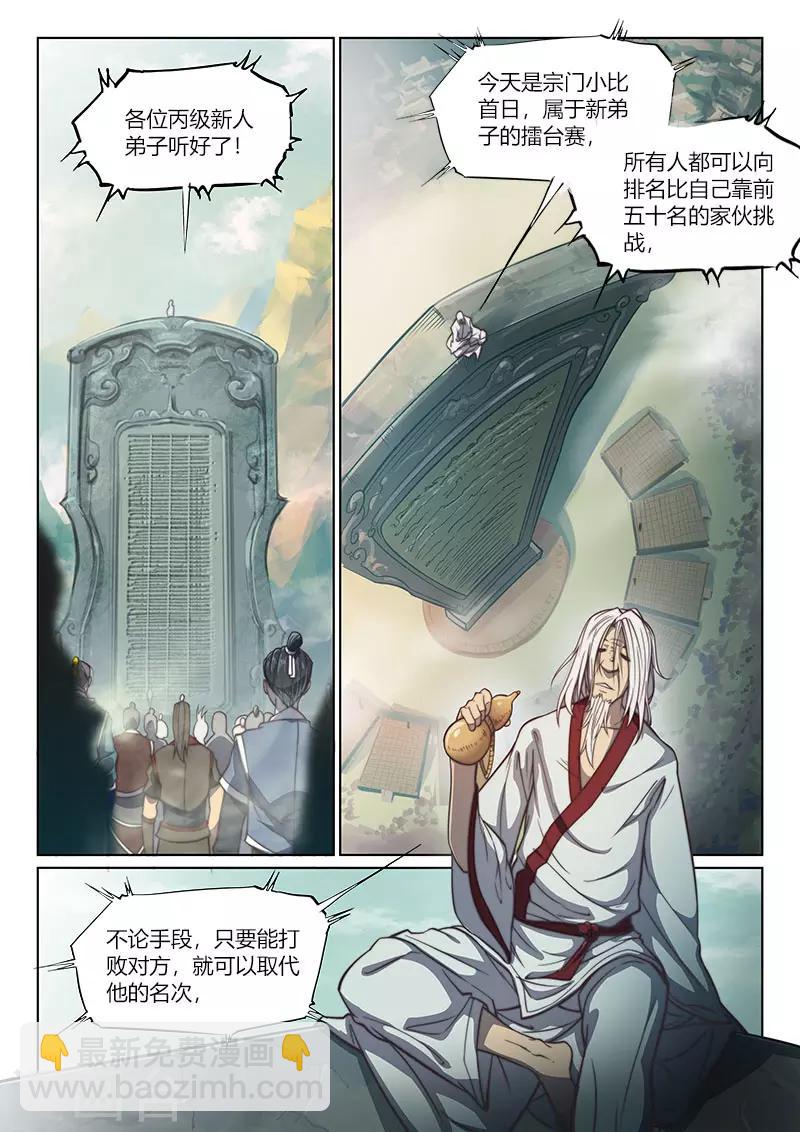 🍚玄界之门 第78话1 第7页