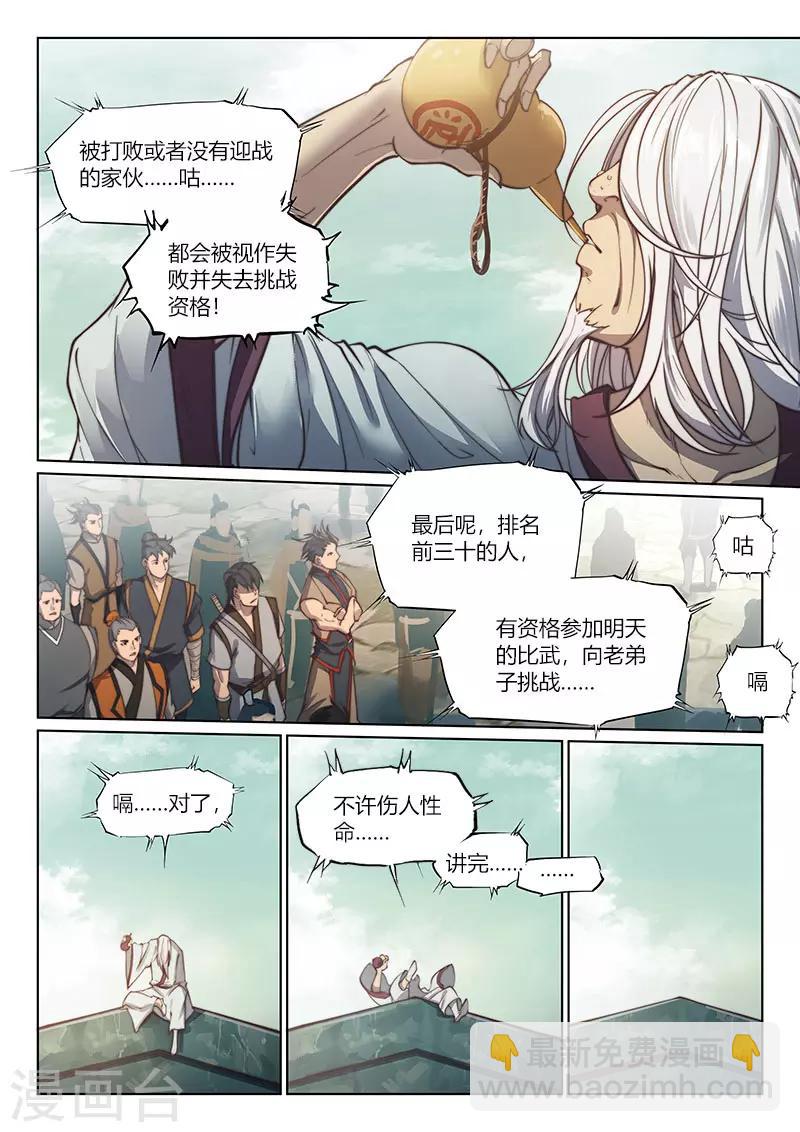 🍚玄界之门 第78话1 第8页