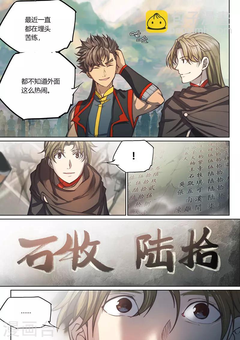 🍚玄界之门 第79话1 第12页