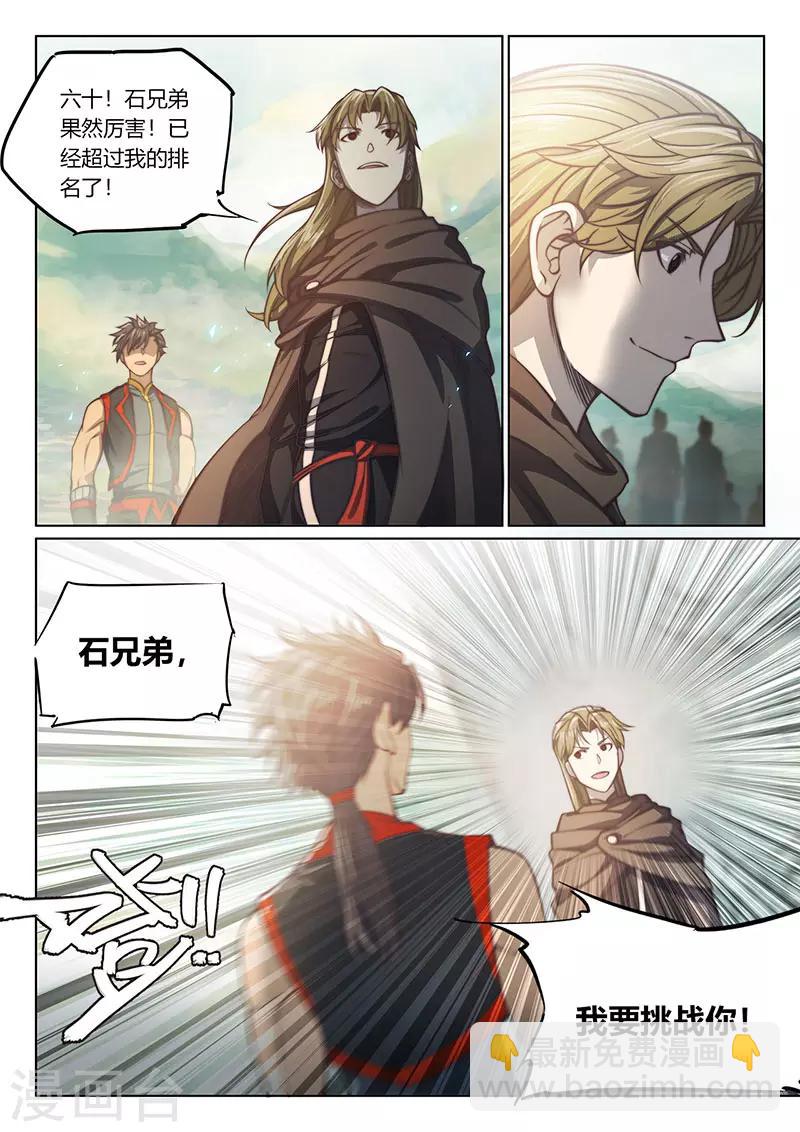 🍚玄界之门 第79话1 第13页