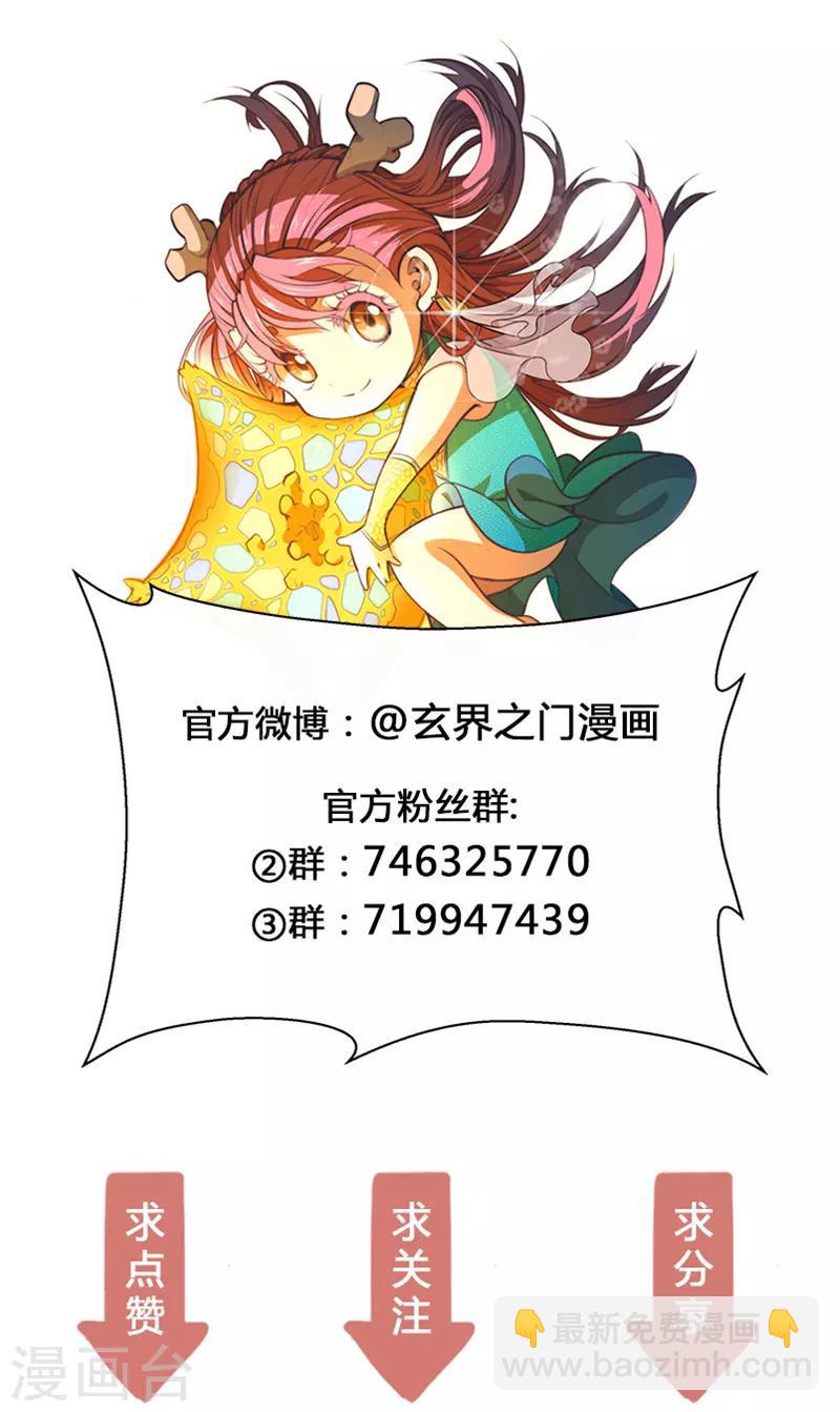 🍚玄界之门 第79话1 第14页