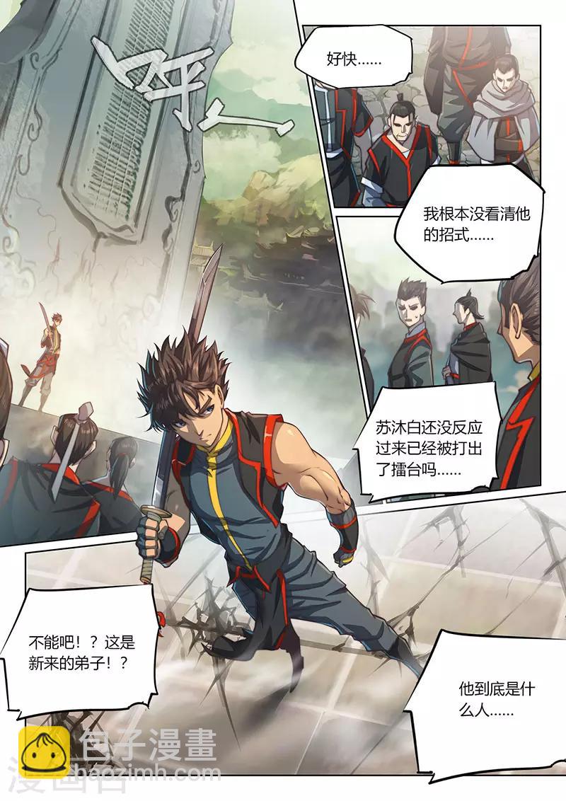 🍚玄界之门 第79话1 第2页