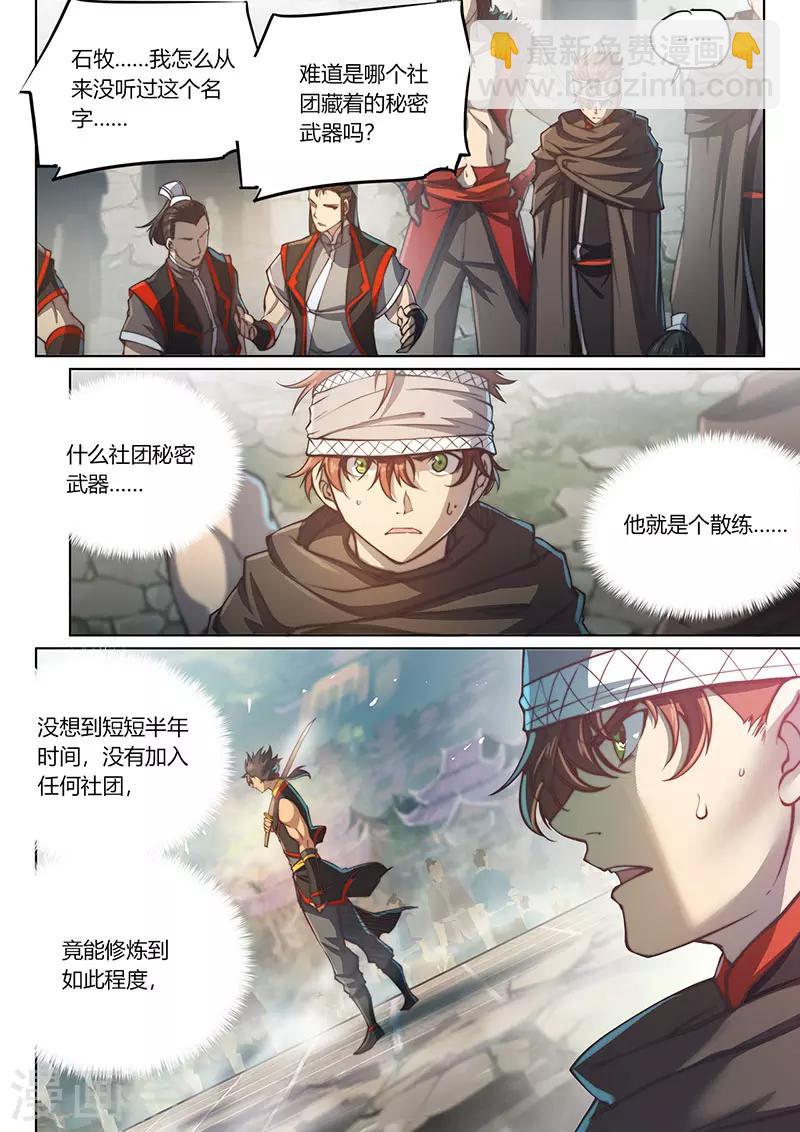 🍚玄界之门 第79话1 第3页