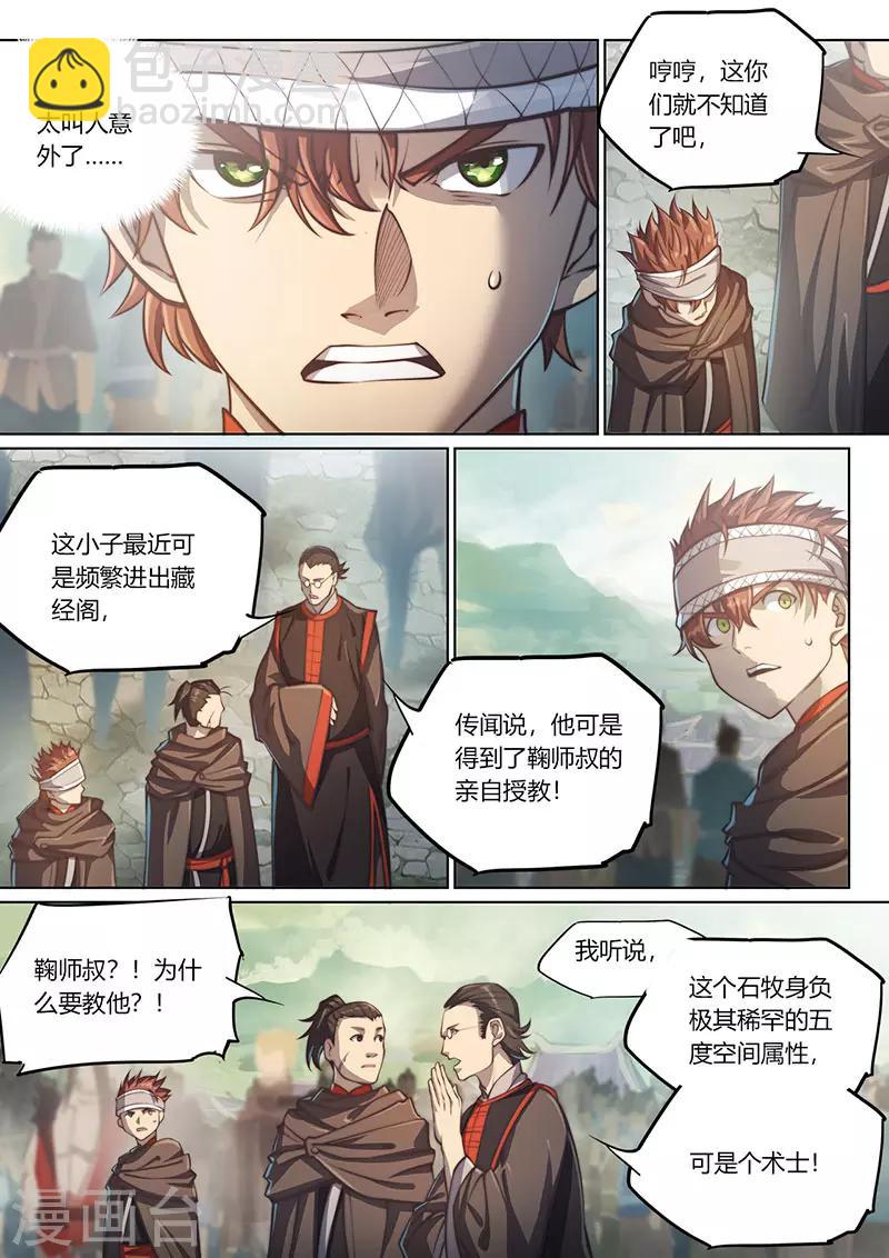 🍚玄界之门 第79话1 第4页