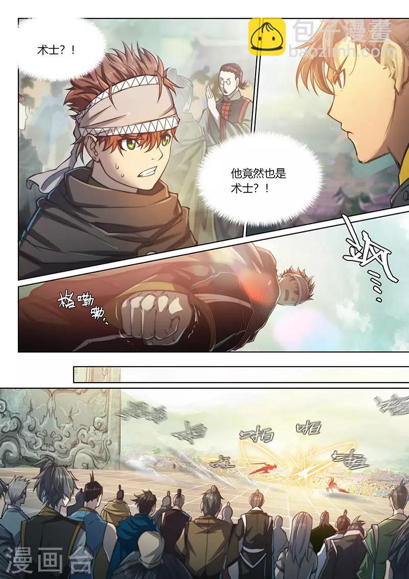 🍚玄界之门 第79话1 第5页