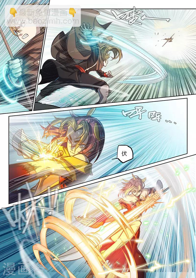 🍚玄界之门 第79话1 第7页
