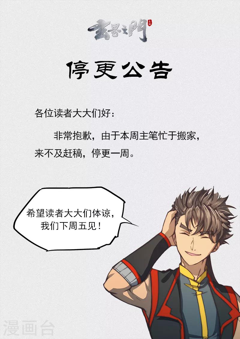 🍚玄界之门 8月9日停更公告 第1页