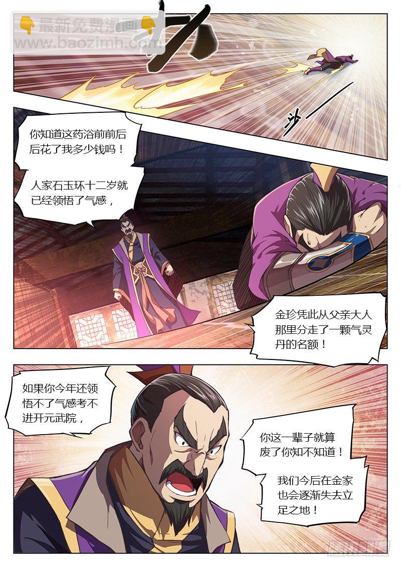 🍚玄界之门 第九话 第10页