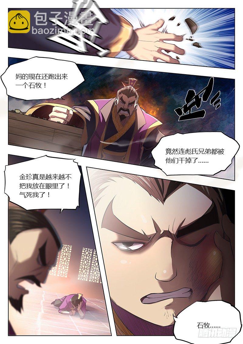 🍚玄界之门 第九话 第11页
