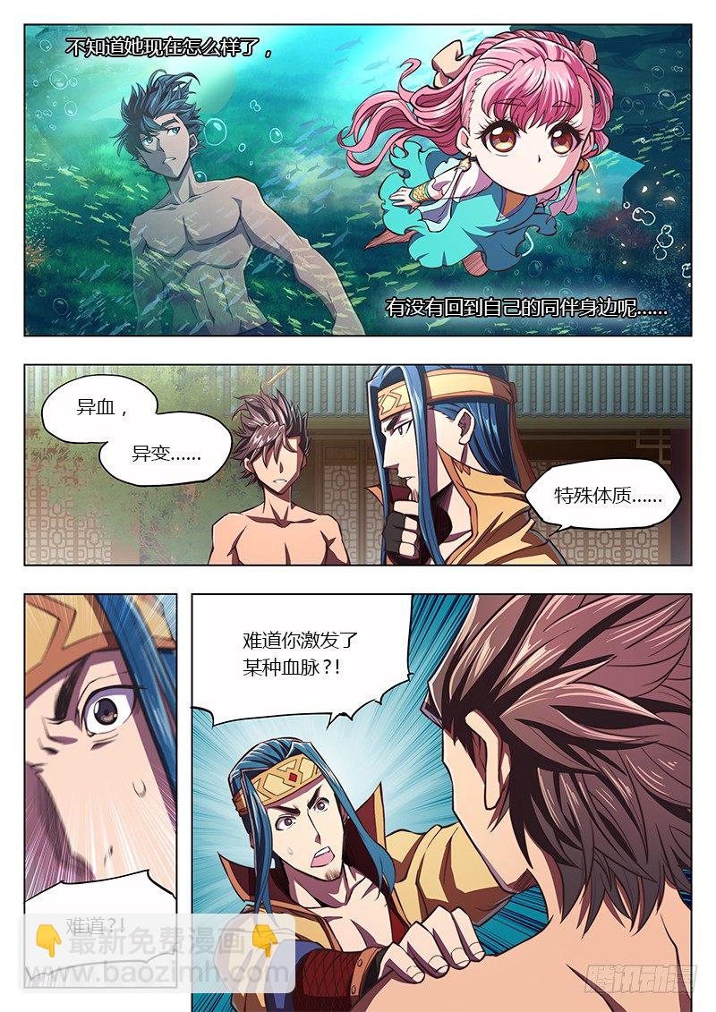 🍚玄界之门 第九话 第4页