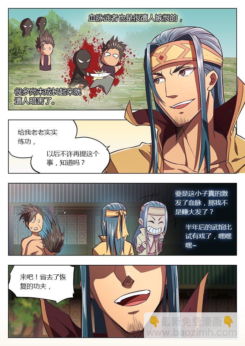 🍚玄界之门 第九话 第7页