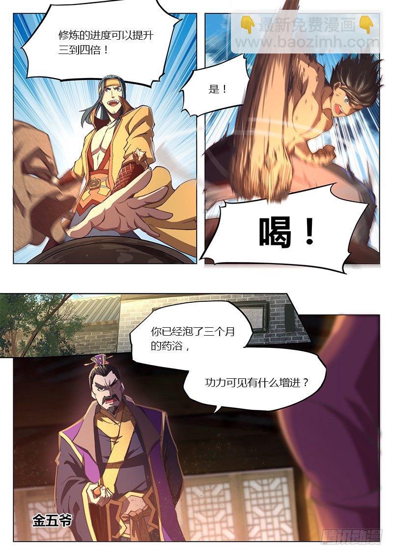 🍚玄界之门 第九话 第8页