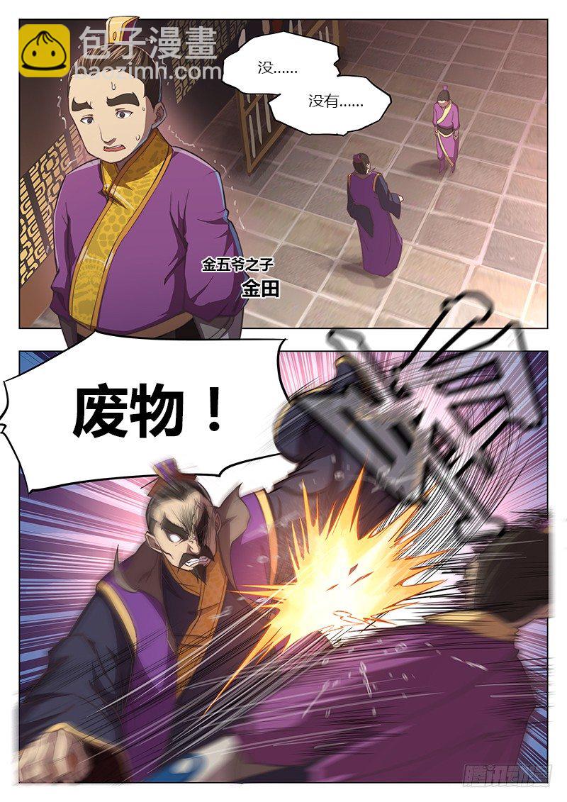 🍚玄界之门 第九话 第9页