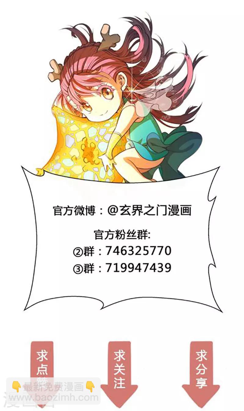 🍚玄界之门 第80话2 第17页