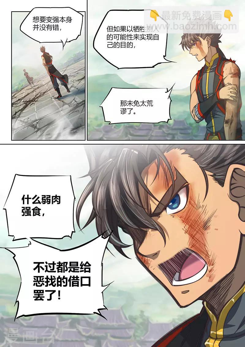 🍚玄界之门 第81话2 第10页